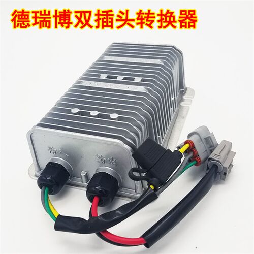 新品德瑞博DC转换器新锐德t羿D8D9P6P9兴国电动车隔离转换器直流