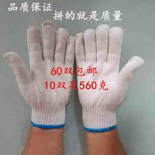 极速棉线手套耐磨防劳保防护用品滑加厚工作白棉纱修W车耐用男厂