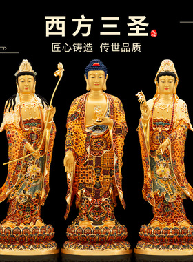极速西方三圣铜彩绘南无阿弥陀佛居家供J奉观世音菩萨大势至佛祖