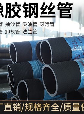 极速黑色橡胶钢丝缠绕管埋吸水A抽沙管砂泵排污正压耐油管抽砂管