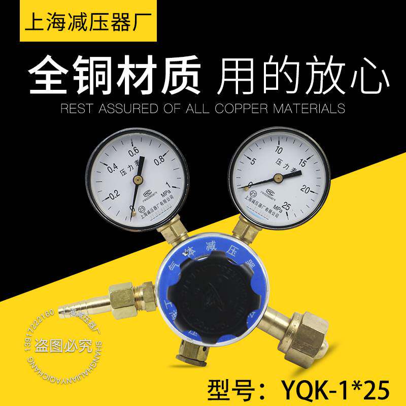 极速壹号上海减压器厂mYQK-1*25空气减压器 压力表调压器稳压阀