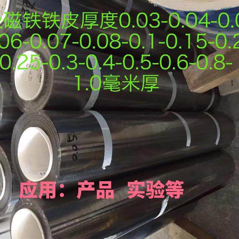 极速纯铁片铁带铁箔铁皮铁薄片铁薄纸铁箔片纯铁箔0Q.03-1.0毫米