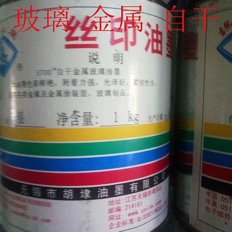 极速5700玻璃金属油墨丝印油墨玻璃金属自干免S烘烤玻璃金属丝印