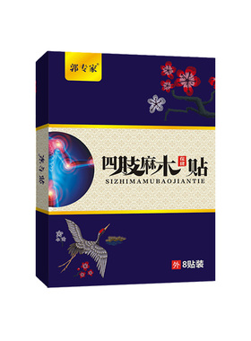 新品【挤破门要买】手脚麻木贴关节抽筋四肢麻木指T尖脚掌麻木刺
