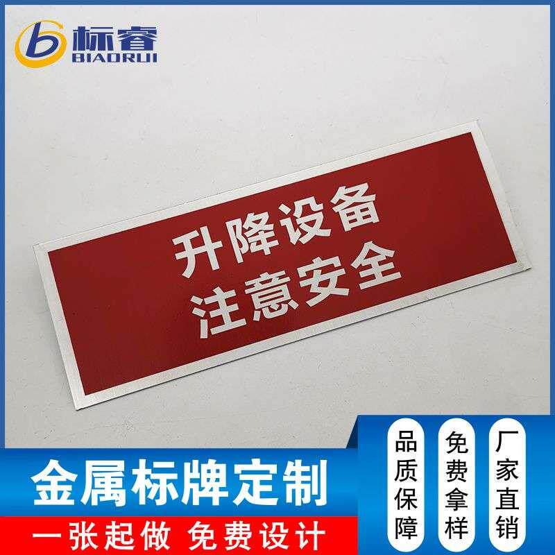 极速定制生产金属k印刷铭牌 高光铝牌 腐蚀设备标牌 机械网版印刷