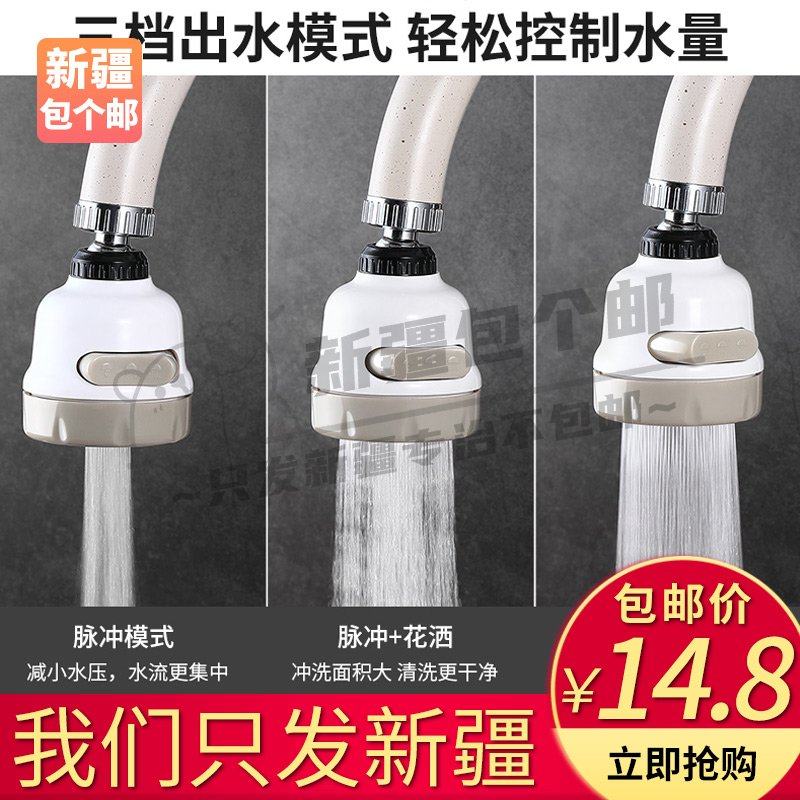 极速Xinjiang shkipping faucUet anti-splatter universal fauce