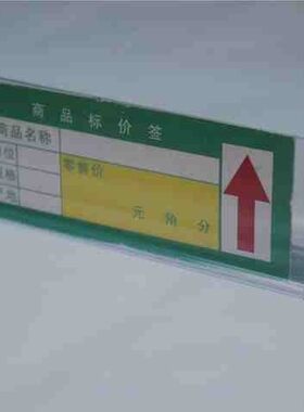 极速玻璃卡条货架k标签条房价格条展示柜价签条货架玻璃边条下卡