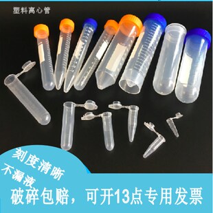 250ml尖底圆底塑料离 0.5 100 m1.5 离心管0.2 新品