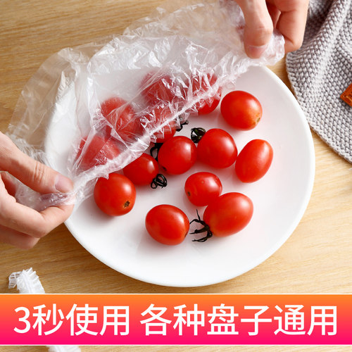 极速一次性保鲜膜套罩食品级家用保鲜袋专用带松紧口浴.帽式的套