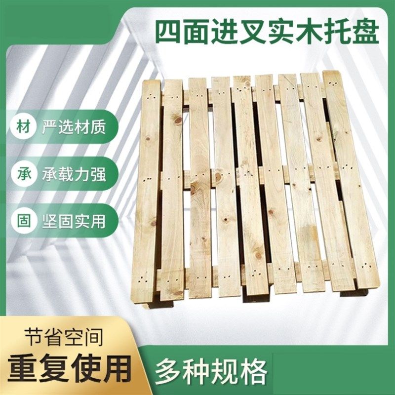 极速实木堆高机托盘地p堆栈板露营木托板仓库物流垫板铲板免熏蒸,商业/办公家具,仓储货架,淘宝优惠券,粉丝福利购,淘宝优惠卷