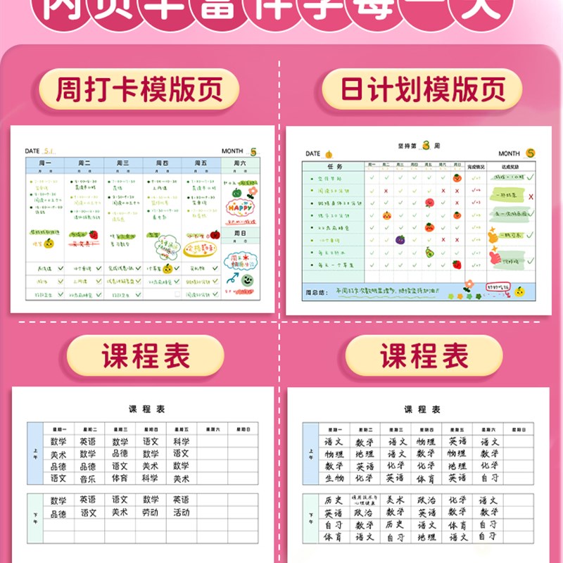 极速儿童自律打卡本学习计划表暑假E习惯养成时间管理周规划假期