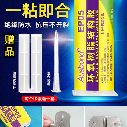 新品。EP05 EP30 EP60 EP120 EP2K40 强力粘接金属石头木材塑料等