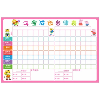 极速儿童c好习惯亲子二宝成长自律表家庭规则双胞胎两用磁性计划