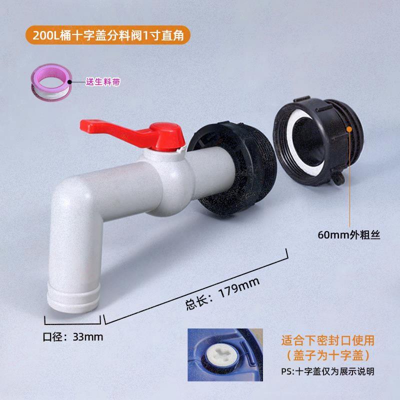 极速200L升塑料k桶排水开关200公斤油桶十字盖塑料放料阀4/6分/1/
