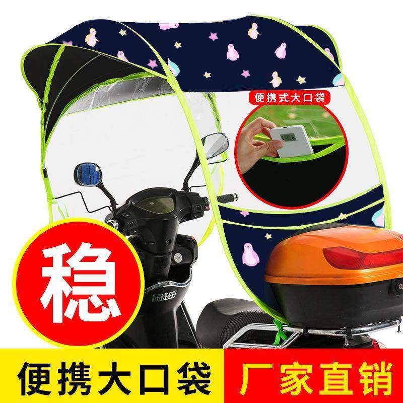 极速太阳蓬摩托自行车罩踏板电z动车雨伞遮阳伞前面折叠式遮雨棚