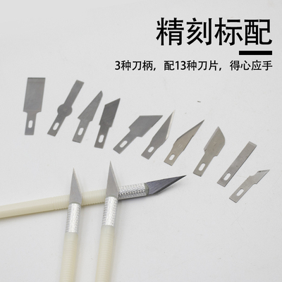 极速雕刻刀13件套装11#尖刀片贴膜除胶平铲刀剪纸模Y型手账橡皮章