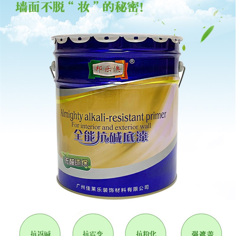 极速邦乐澳内墙抗碱封闭防潮防霉底漆20Hkg环保墙面漆白色乳胶漆