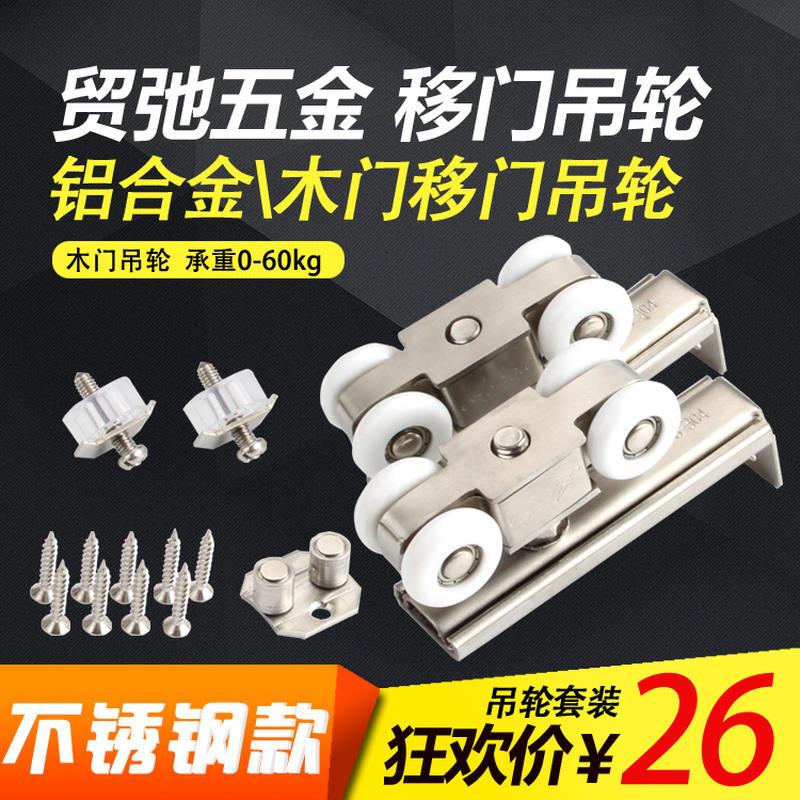 极速不锈a钢4轮吊门滑轮木门吊轮移门轨道吊门轨道移门滑轮轨道