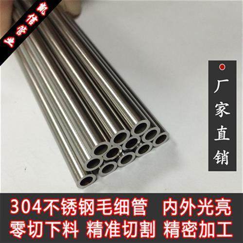 极速304不锈钢毛细管 圆管 精密管 套管外径2 3 4 5 6 8 Z10mm切