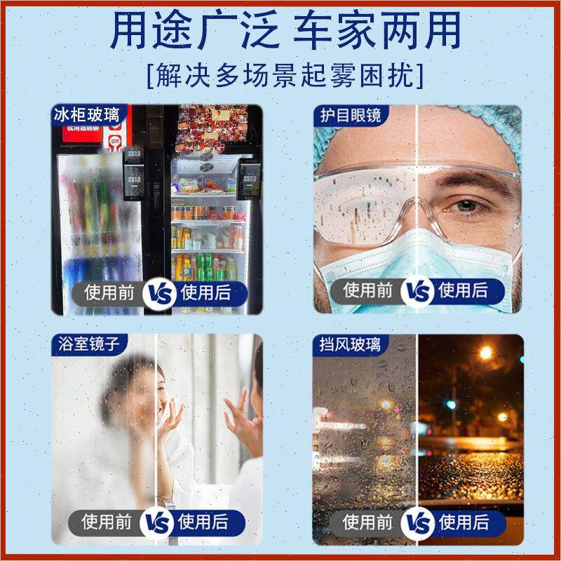 极速展示柜防雾剂冰柜除s雾剂浴室镜安全帽护目镜汽车玻璃不起雾