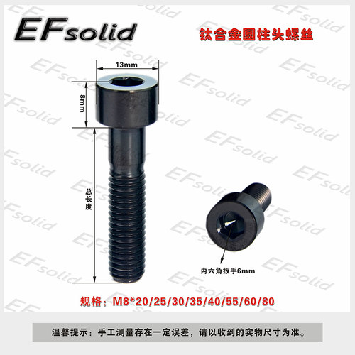 极速EFSOLID钛合金螺p丝黑色 圆柱头M8x20/25/30/35/40骑行车修改
