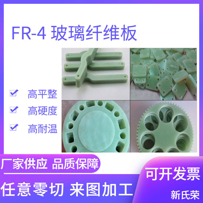 极速FR4玻纤板 水绿色环氧板 30 40 5H0mm fr4耐高温玻璃纤维板