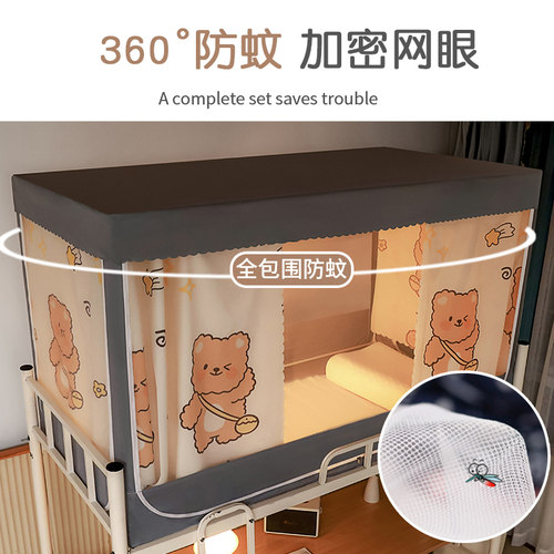 极速床帘蚊帐一体式学生宿舍上铺下D铺强遮光布大学寝室带支架防