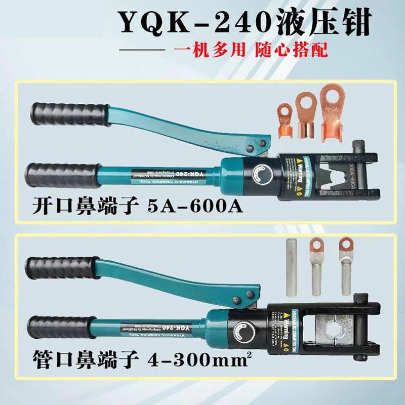 极速玉环液压钳开口铜鼻OT5A-600A冷压端子压线Q钳手动整体240管