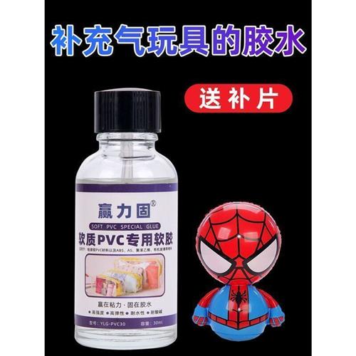 极速pvc胶水 专用充气游泳池胶 橡皮艇专用修补胶水V 聚氯乙烯胶