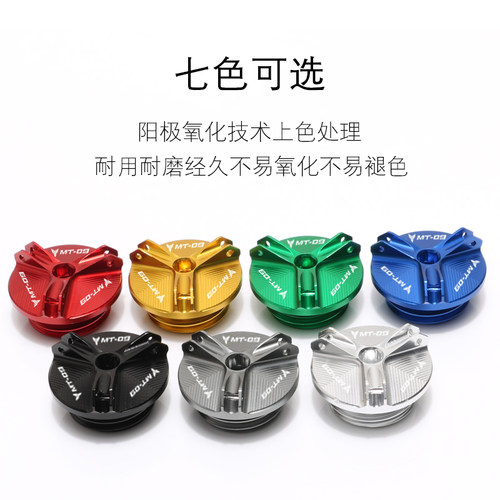 极速适用雅马哈gYamaha MT09 TRACER FZ09改装铝合金机油螺丝盖