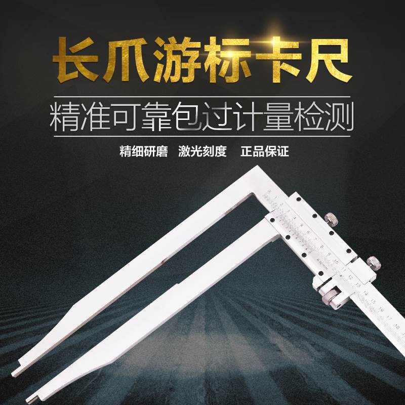 极速上陆长爪游g标卡尺加长爪卡尺300/500/1000/1500加长数显油标
