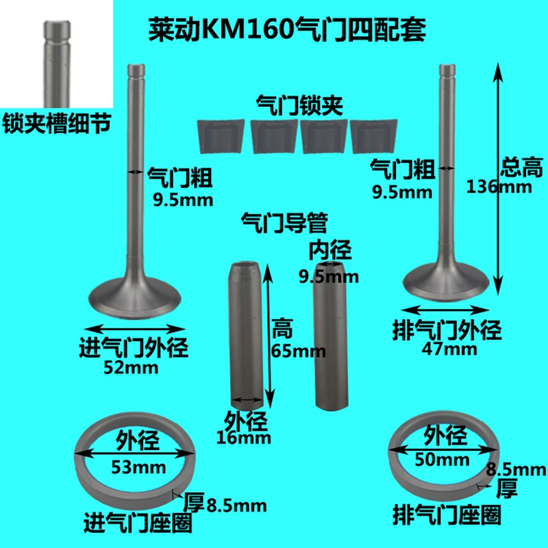 极速莱动柴油机KM138KM160KM17A3KM186 气门 导管 四配套 29虎 32