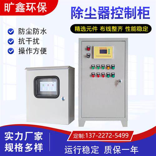 极速除尘器e电控箱风机电磁脉冲阀脉冲仪PLC配电柜可编程控制柜盒