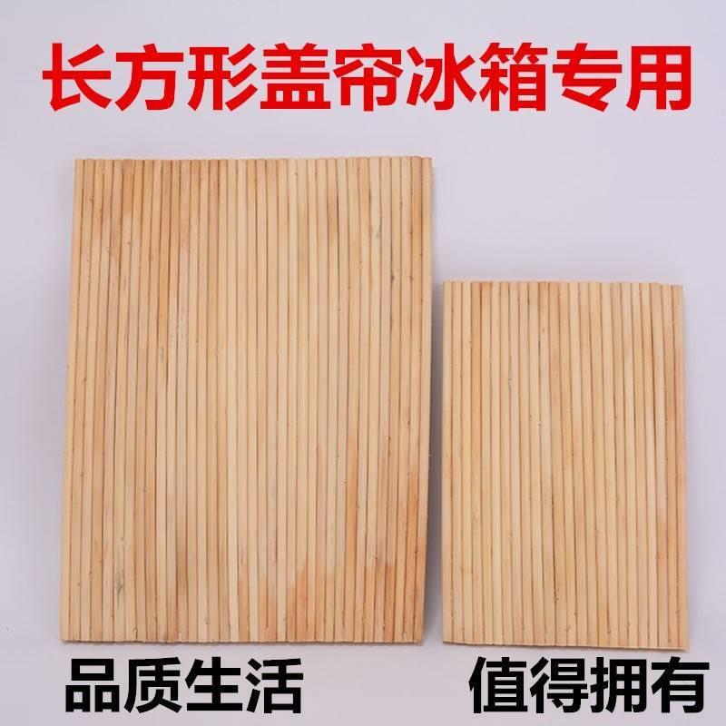 极速长方形冰箱高粱杆盖帘手工盖垫E双层水饺帘餐垫篦子托盘家用