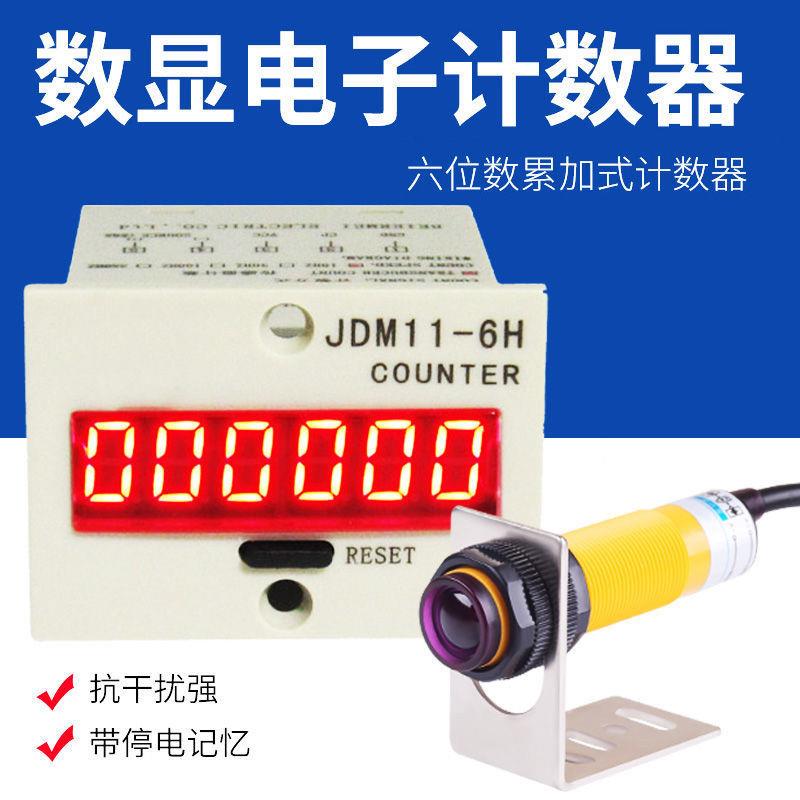 极速【可调频率】数显红s外自动计数器封口机输送带冲床流水线累