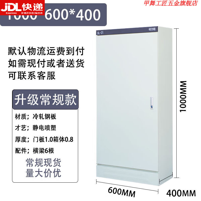 极速xl-21动力柜配s电柜控制配电箱落地室内外防雨工厂低压定