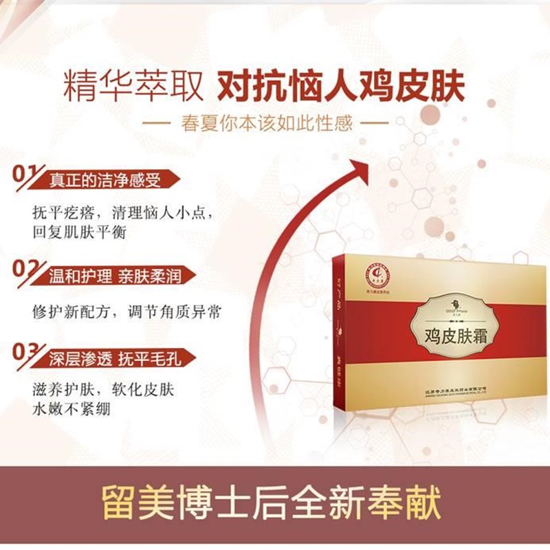 极速去鷄皮肤霜疙瘩毛囊角t质角化手臂胳膊脸上腿部祛蛇皮鱼鳞去