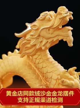 极速金龙聚宝龙摆件招财绒沙金客厅D公司办公室酒柜装饰生肖龙开