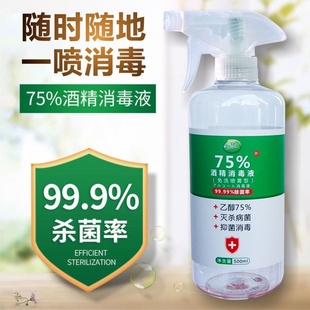 极速新品 500毫升酒精7r5度75酒精液喷雾酒精水75%家用多用途