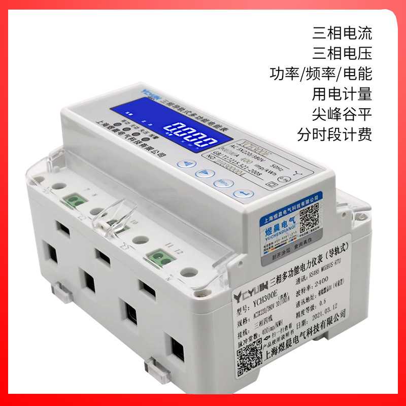 极速三相四线导i轨式多功能电表485智能电流电压功率轨道式电度电