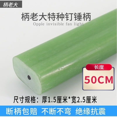 极速绝缘电木羊角锤锤柄锤把钉子木工专用把子不断不.弯榔头锤把