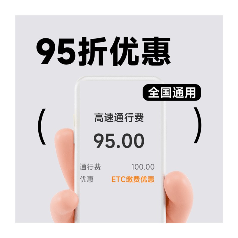 极速ETC 6.0 u智能防盗车载无卡 支持多种支付