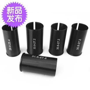 30.8 极速i管 2n55.4变径套27.2转31.6转 座管转换m套 30.4 座杆