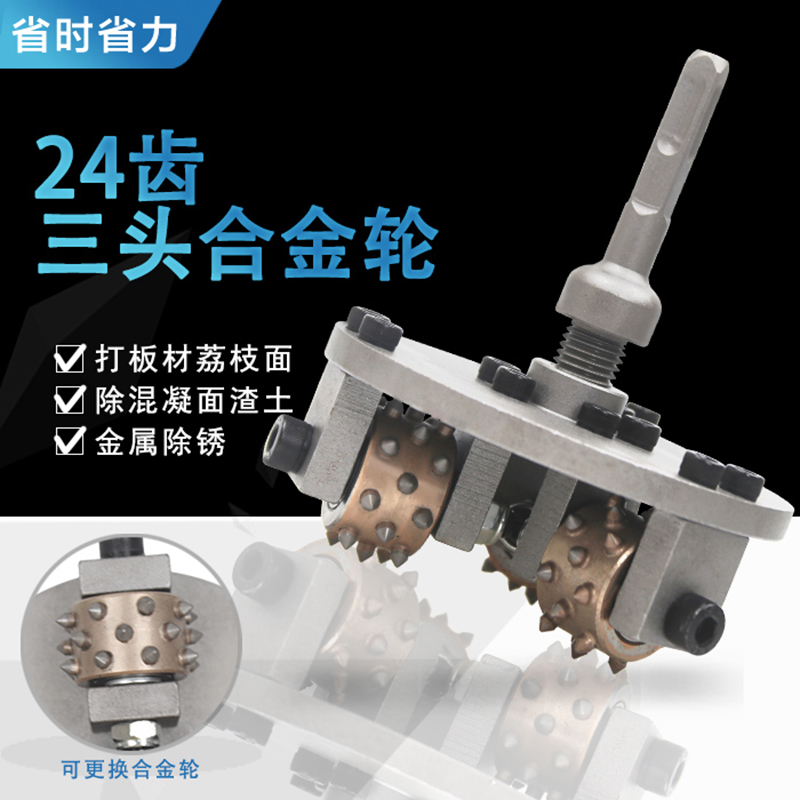 极速凿毛神器三h头合金轮凿毛机电镐一体机式砸花锤头混泥土桥打
