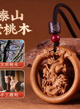 极速桃木十二生肖吊坠鼠牛虎兔龙蛇D马羊猴鸡狗猪桃木编织绳钥匙