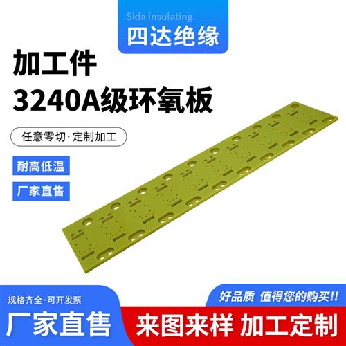 极速新品加工 雕刻 绝缘板 黄色胶木板加J工 环氧板 黄色T环氧板