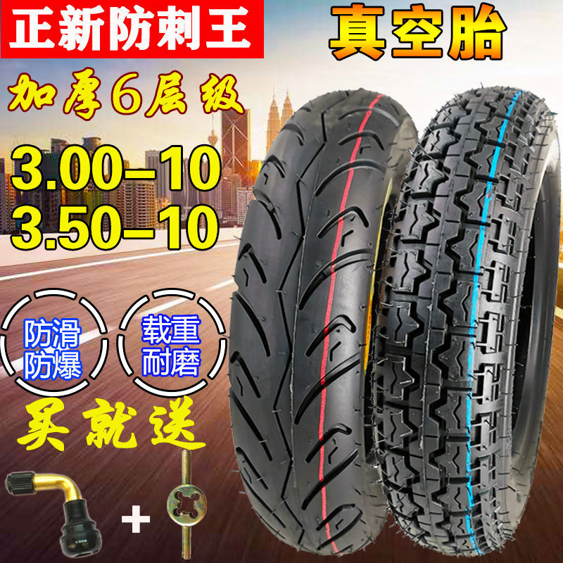 极速正新3.50-10真空胎电动托三轮车滑板车35K0-10外胎14x3.5真空