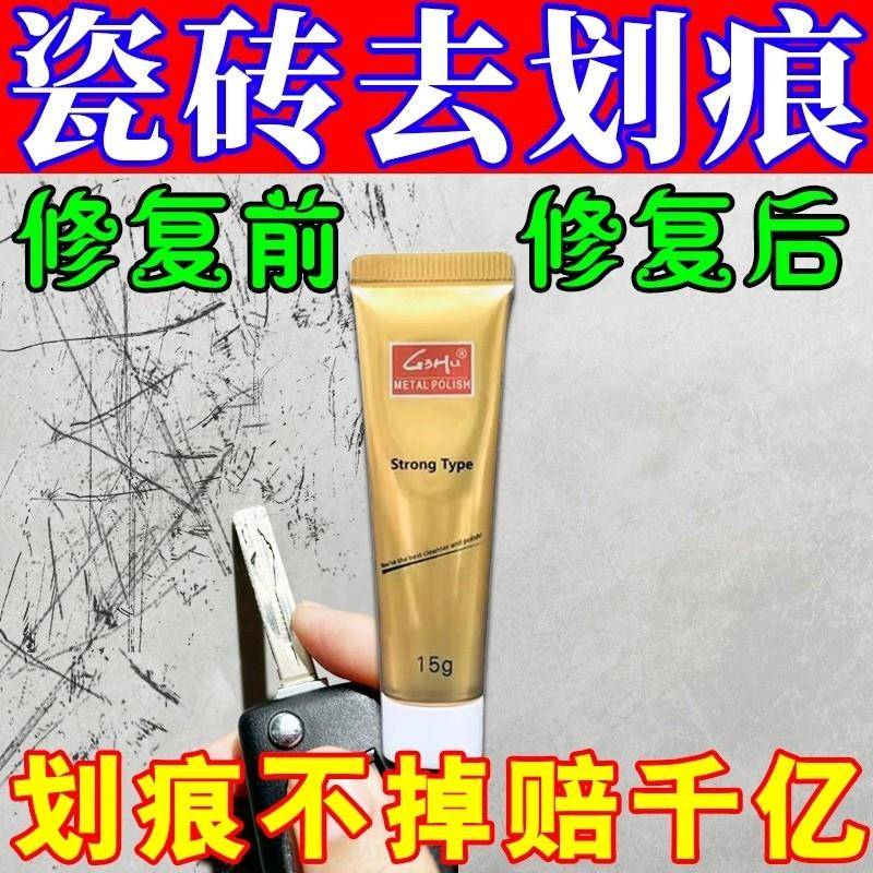 极速瓷砖划痕剂地板砖釉面黑印金C属划痕修复陶瓷刮痕抛光清洁神