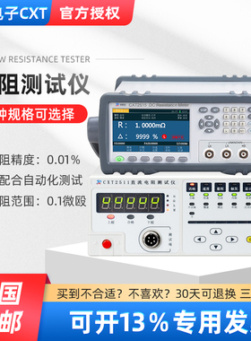 极速欣阳CXfT2511N直流低电阻测试仪台式高精度多路电阻仪微欧计