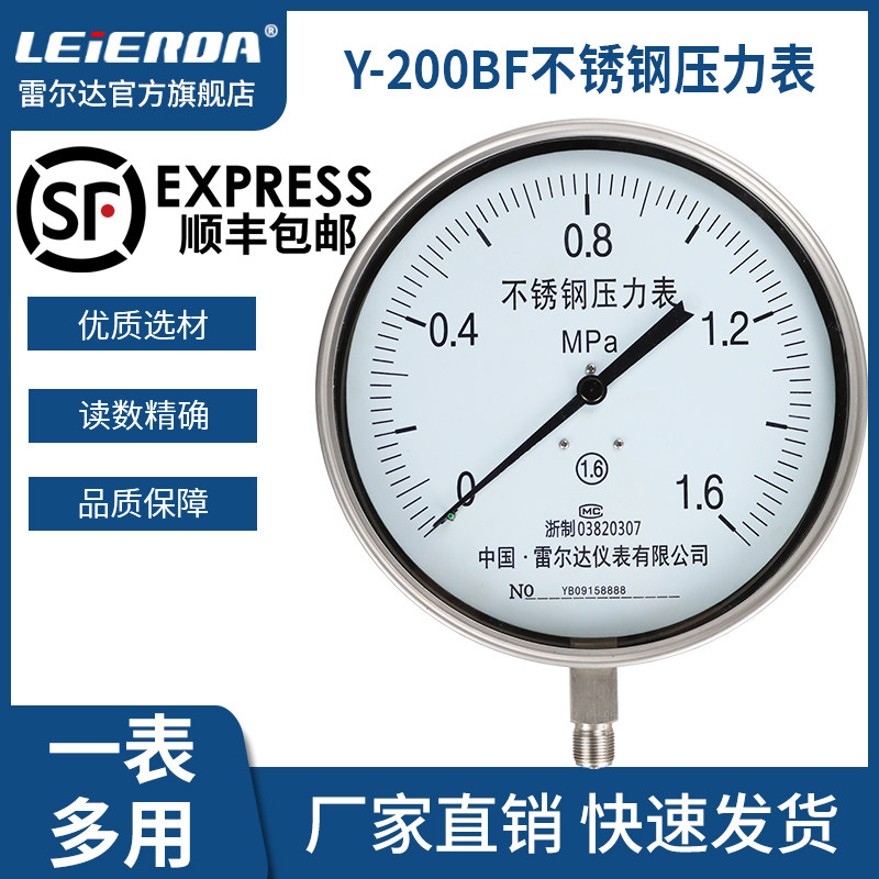 极速雷尔达Y200BmF全不锈钢压力表超大表盘气压液压耐高温防腐蚀